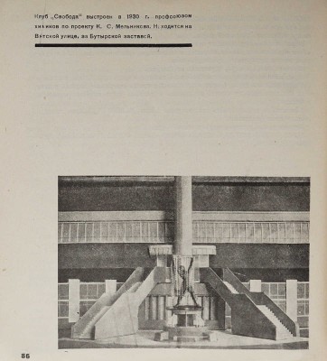 13 рабочих клубов Москвы. М., 1932.